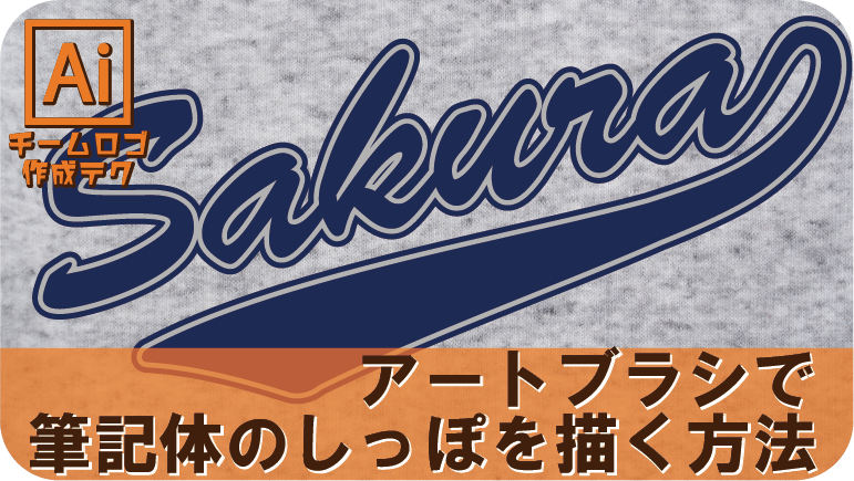 アートブラシで簡単に筆記体のしっぽを描く方法を画像付きで解説 My Melog アートブラシで簡単に筆記体のしっぽを描く方法を画像付きで解説 My Melog